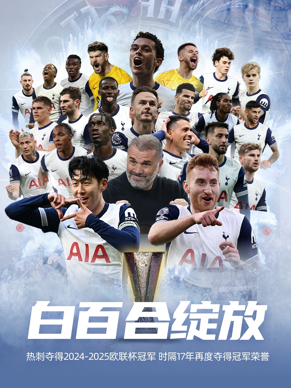 热刺无惧巴黎圣日耳曼不放弃卫冕梦的简单介绍 热刺无惧巴黎圣日耳曼不放弃卫冕梦的简单介绍